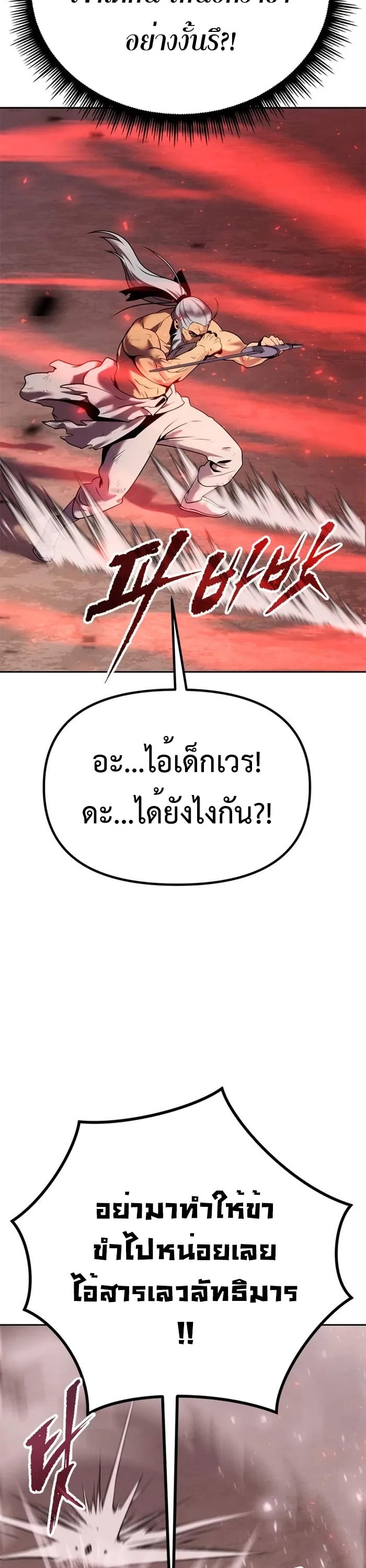 Chronicles of the Demon Faction ตำนานการเกิดใหม่ในลัทธิมาร - หน้า 57