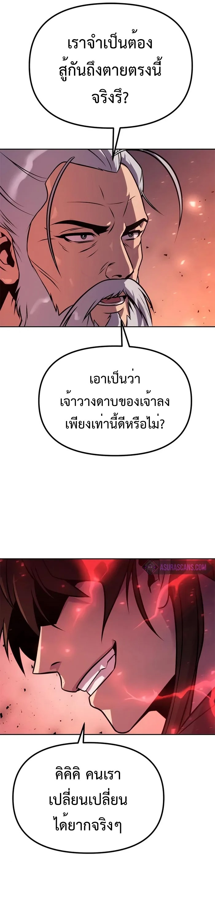 Chronicles of the Demon Faction ตำนานการเกิดใหม่ในลัทธิมาร - หน้า 6