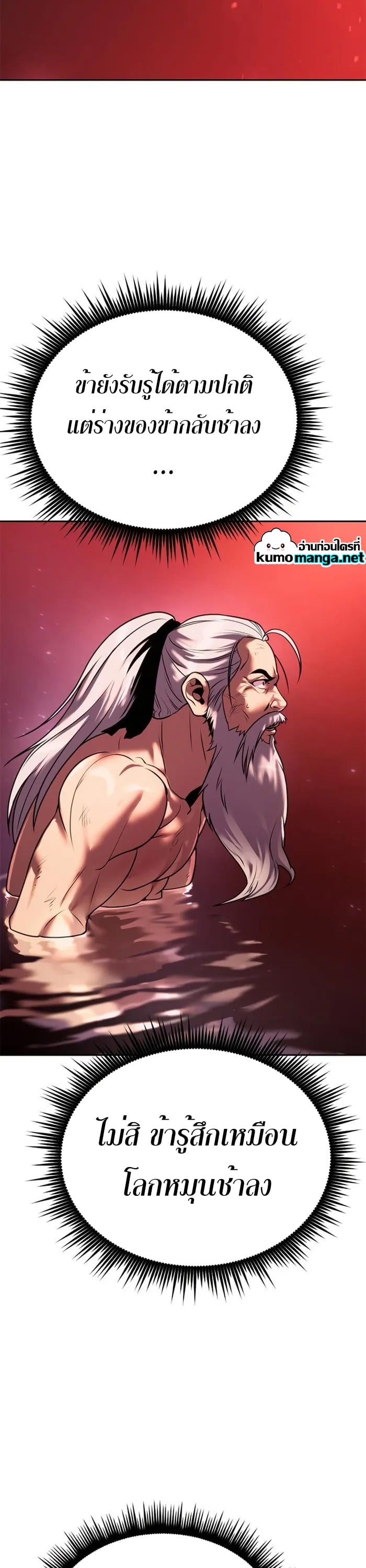 Chronicles of the Demon Faction ตำนานการเกิดใหม่ในลัทธิมาร - หน้า 61