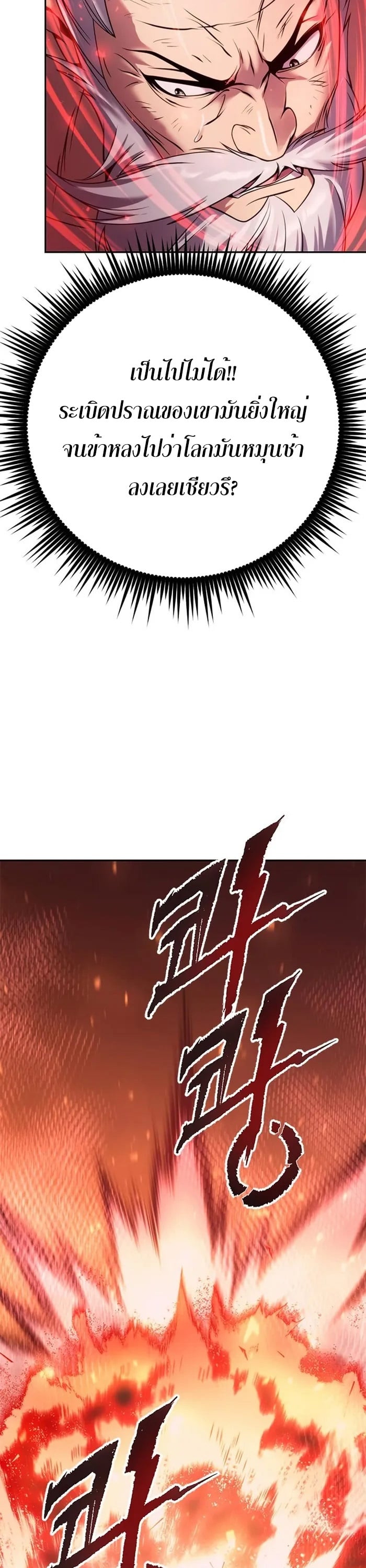 Chronicles of the Demon Faction ตำนานการเกิดใหม่ในลัทธิมาร - หน้า 65