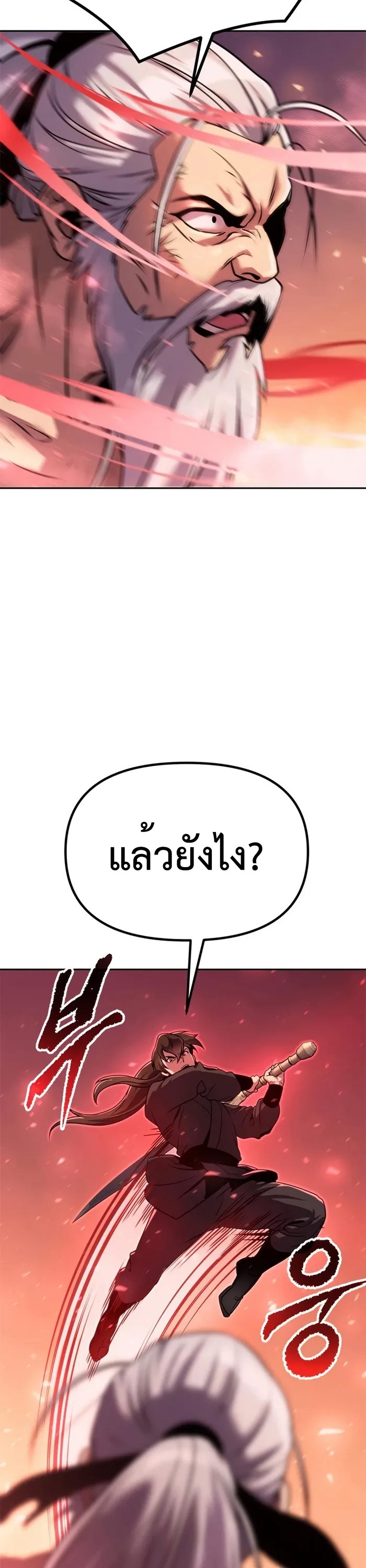 Chronicles of the Demon Faction ตำนานการเกิดใหม่ในลัทธิมาร - หน้า 67