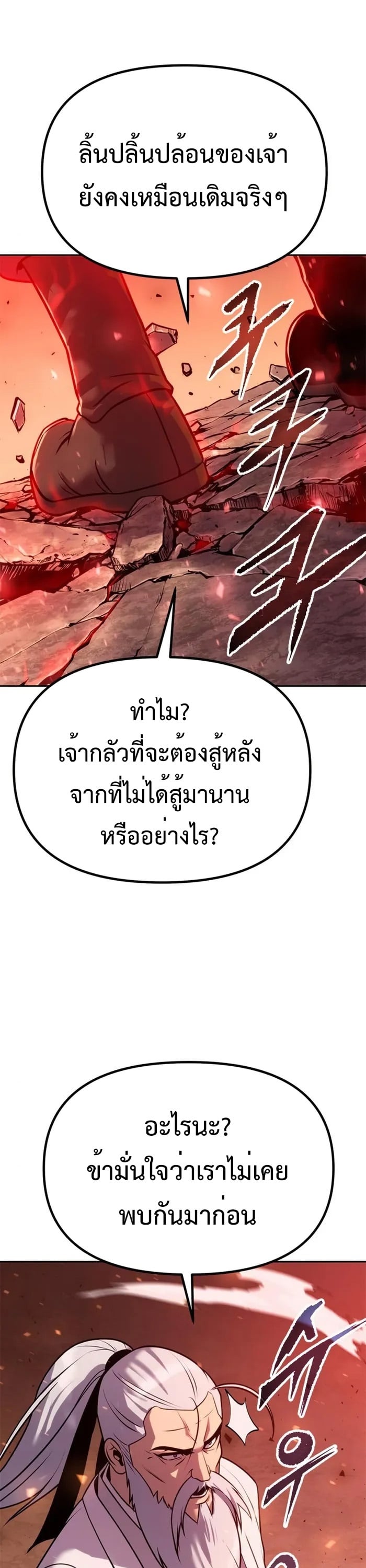 Chronicles of the Demon Faction ตำนานการเกิดใหม่ในลัทธิมาร - หน้า 7