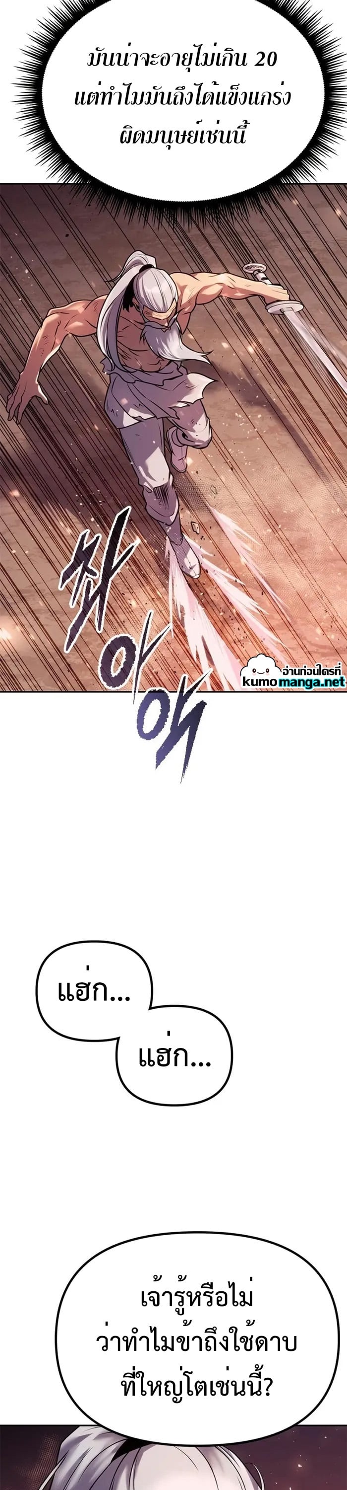 Chronicles of the Demon Faction ตำนานการเกิดใหม่ในลัทธิมาร - หน้า 71