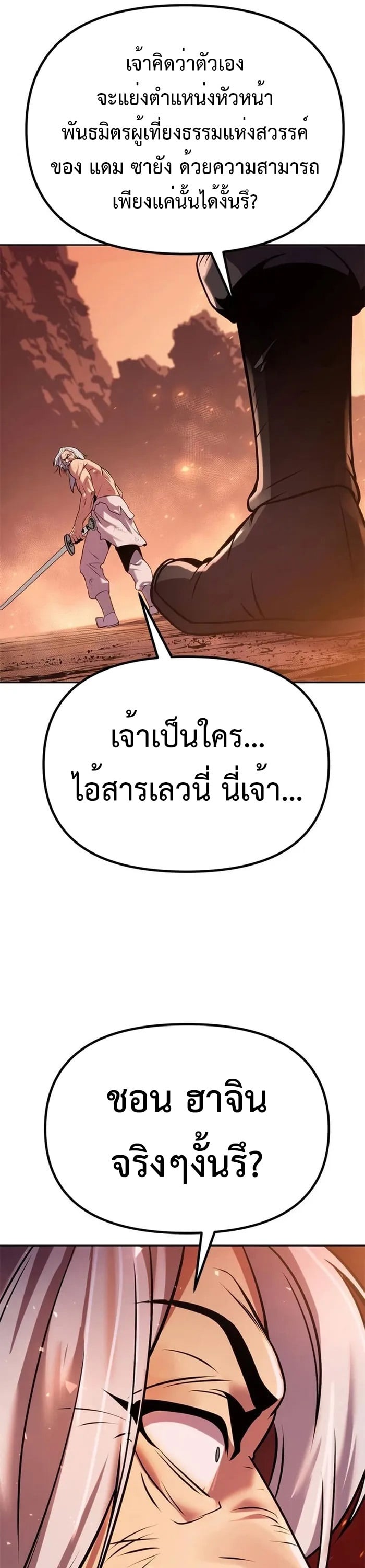 Chronicles of the Demon Faction ตำนานการเกิดใหม่ในลัทธิมาร - หน้า 78