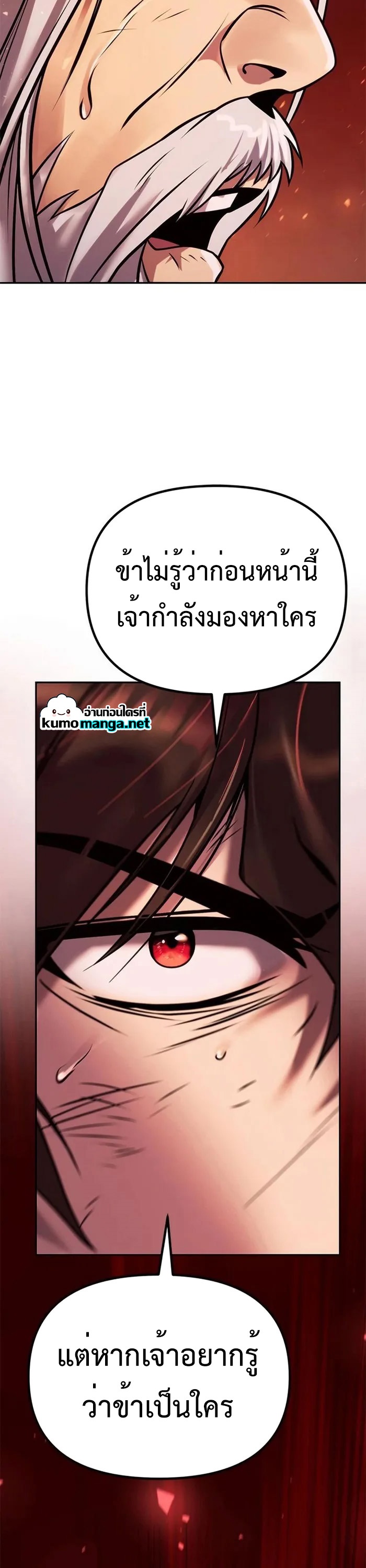 Chronicles of the Demon Faction ตำนานการเกิดใหม่ในลัทธิมาร - หน้า 79