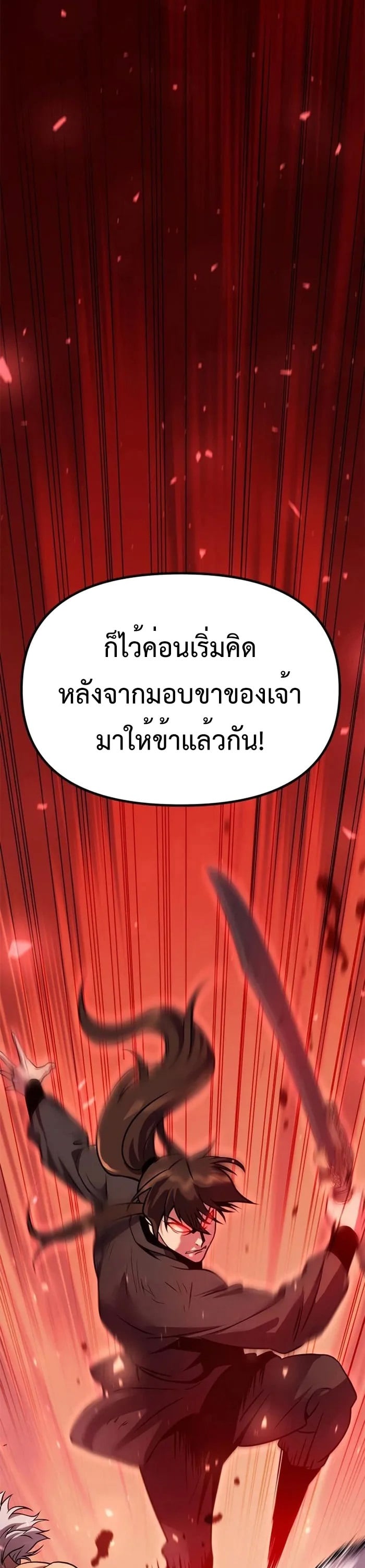 Chronicles of the Demon Faction ตำนานการเกิดใหม่ในลัทธิมาร - หน้า 80
