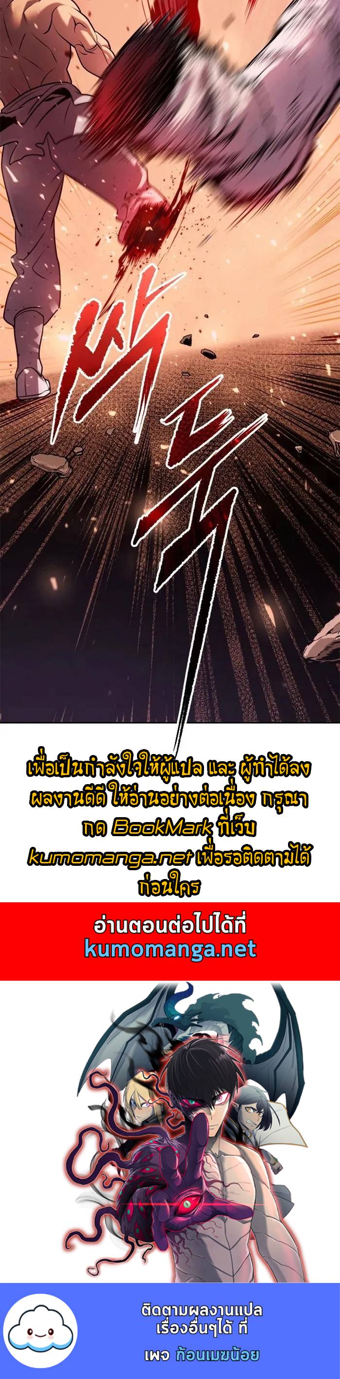 Chronicles of the Demon Faction ตำนานการเกิดใหม่ในลัทธิมาร - หน้า 81