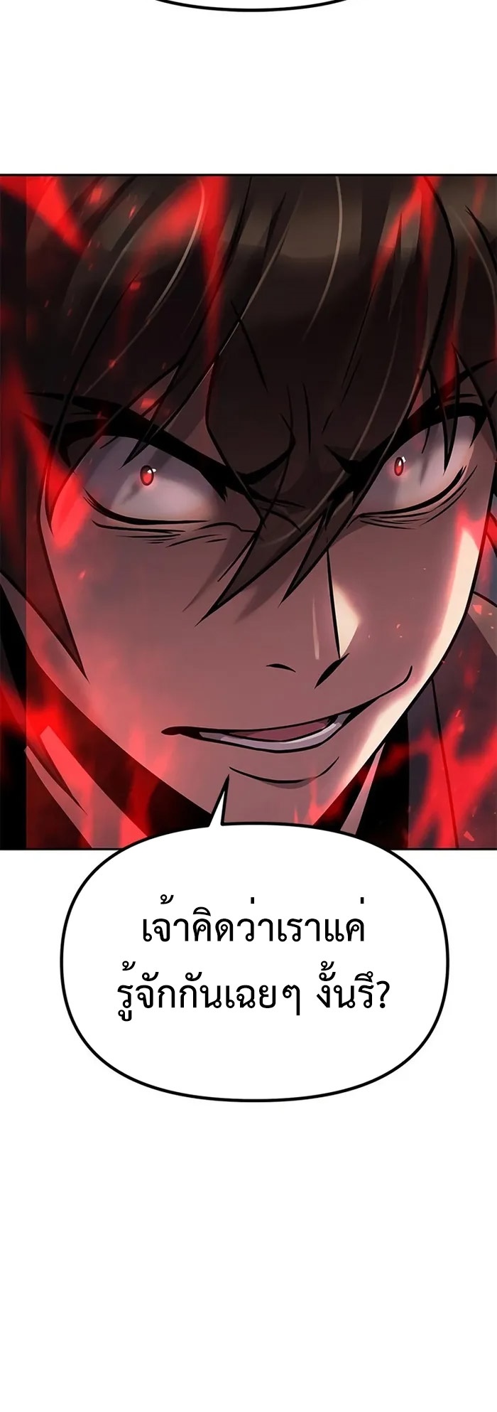 Chronicles of the Demon Faction ตำนานการเกิดใหม่ในลัทธิมาร - หน้า 9