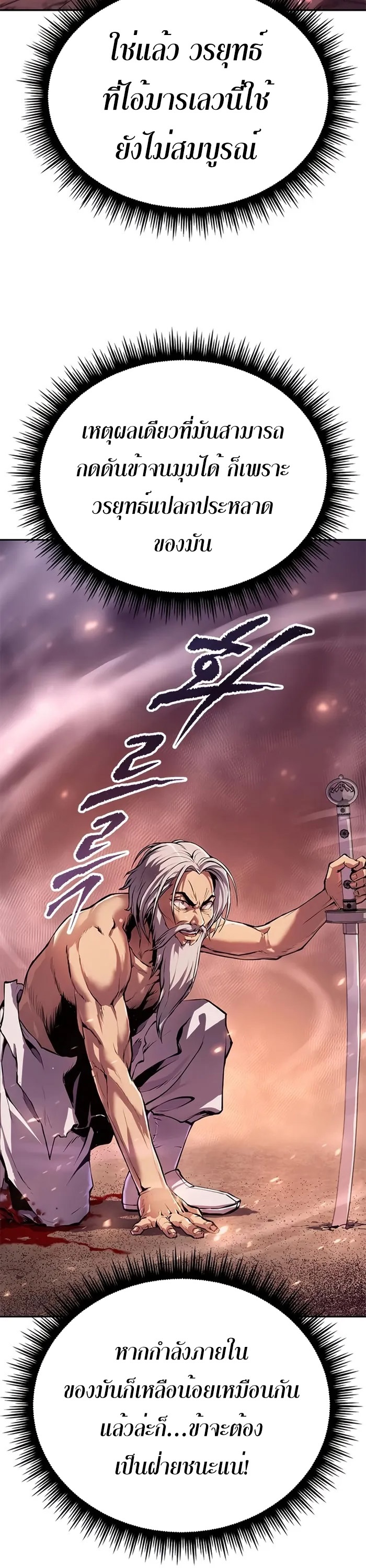 Chronicles of the Demon Faction ตำนานการเกิดใหม่ในลัทธิมาร - หน้า 11