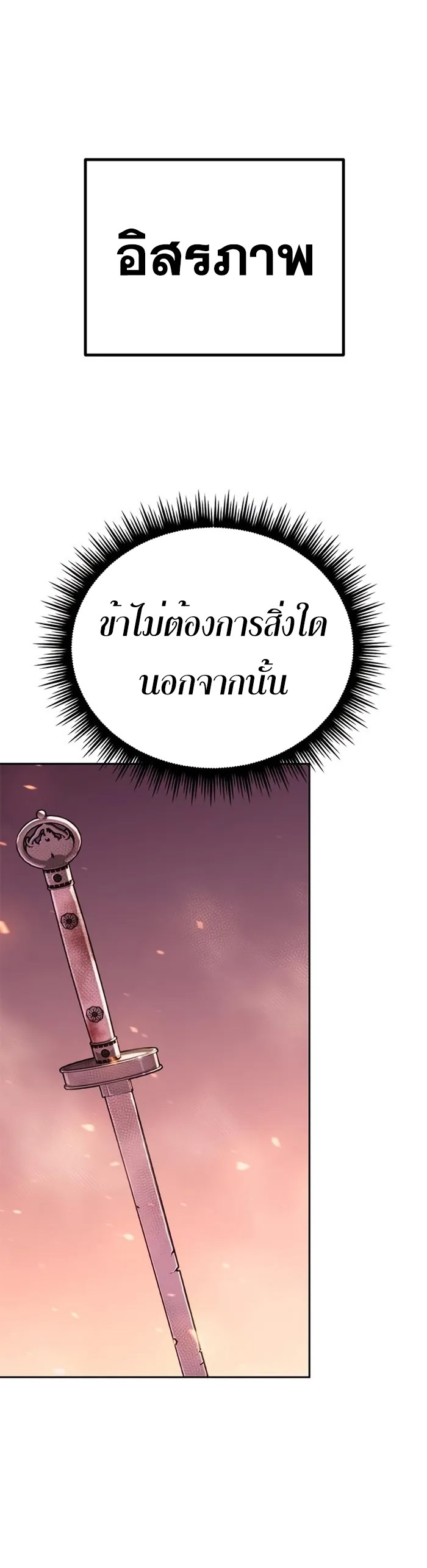 Chronicles of the Demon Faction ตำนานการเกิดใหม่ในลัทธิมาร - หน้า 17
