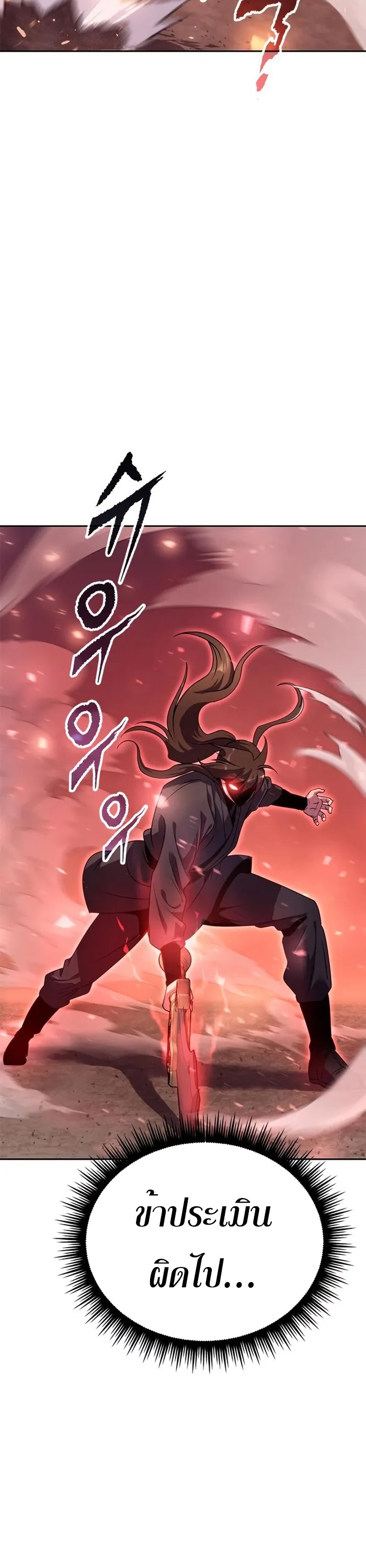 Chronicles of the Demon Faction ตำนานการเกิดใหม่ในลัทธิมาร - หน้า 2