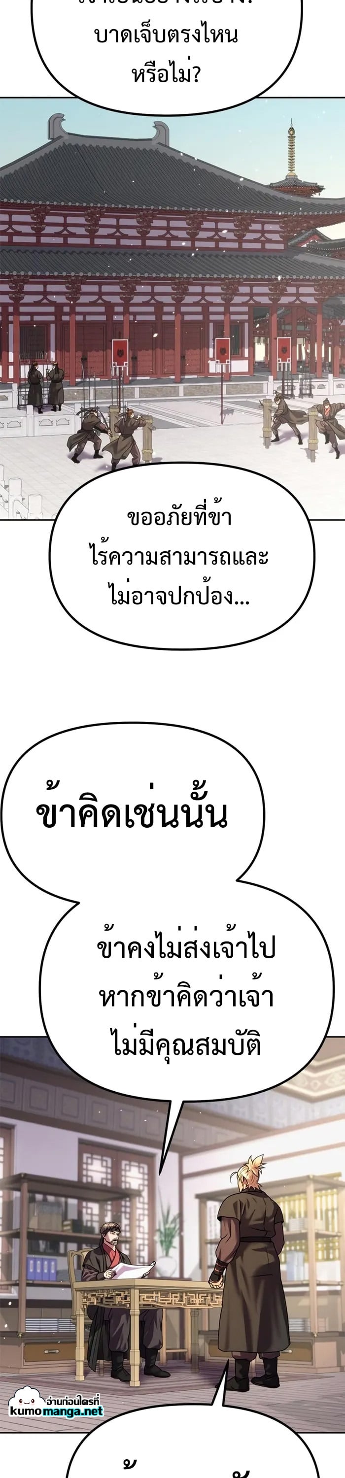 Chronicles of the Demon Faction ตำนานการเกิดใหม่ในลัทธิมาร - หน้า 29