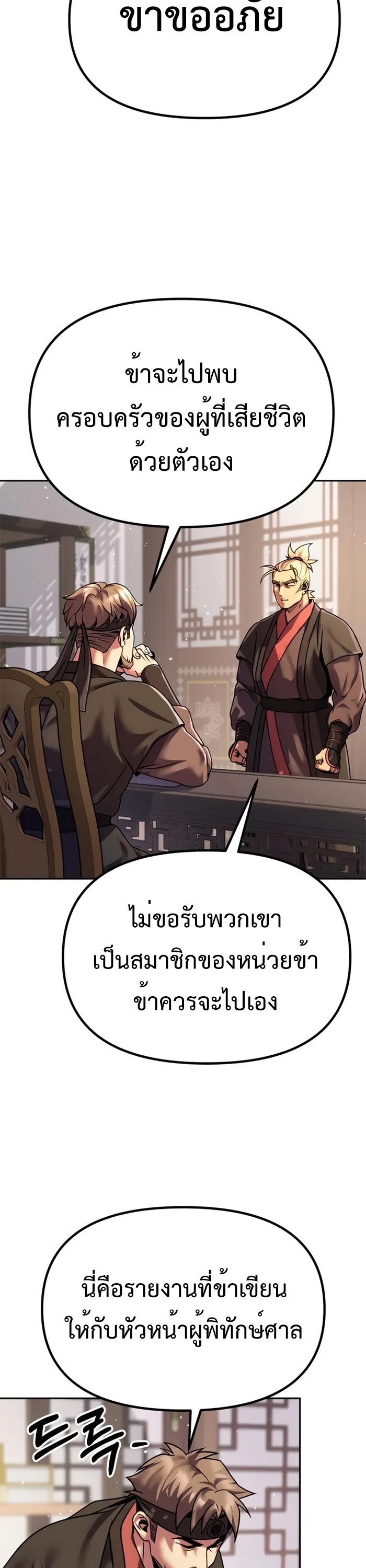 Chronicles of the Demon Faction ตำนานการเกิดใหม่ในลัทธิมาร - หน้า 30