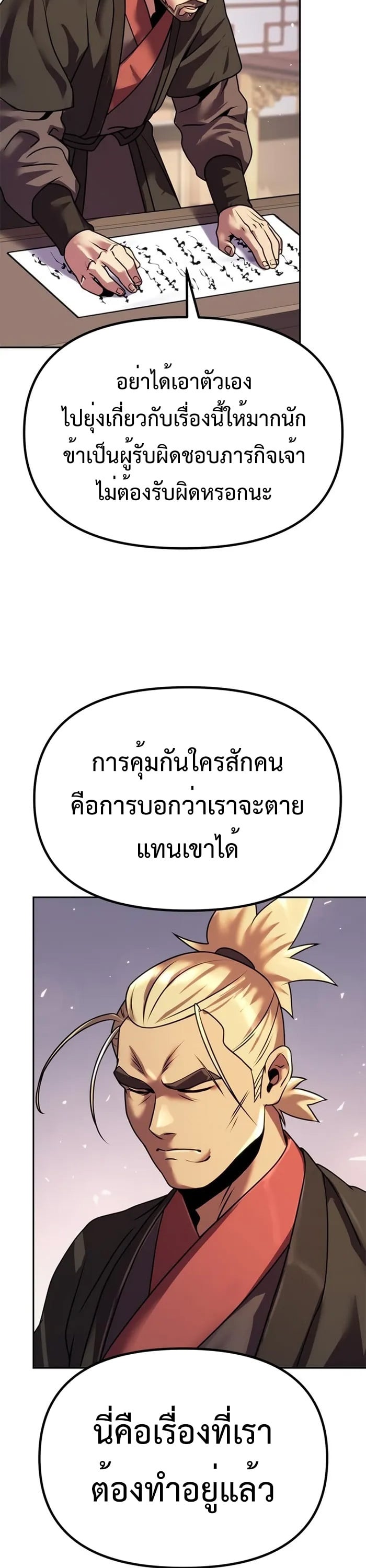 Chronicles of the Demon Faction ตำนานการเกิดใหม่ในลัทธิมาร - หน้า 31