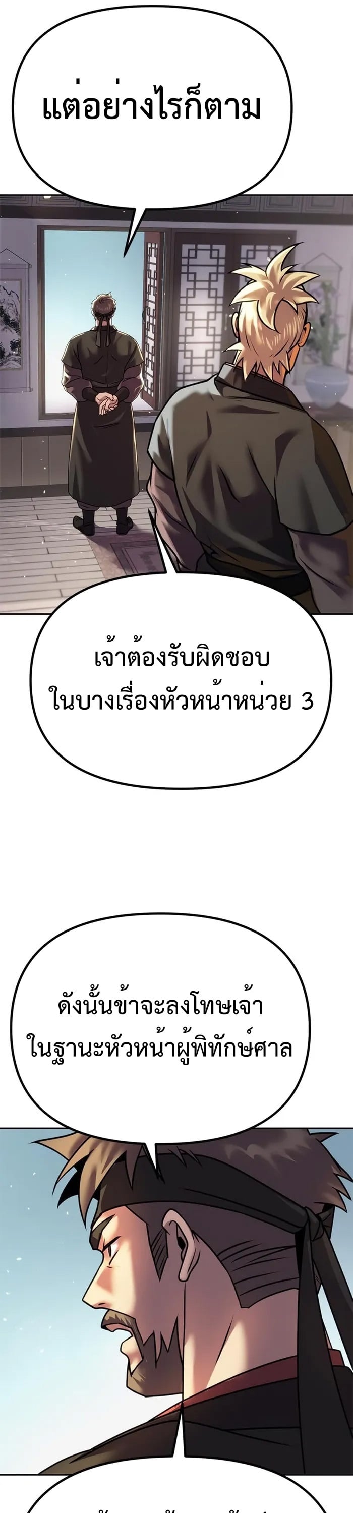 Chronicles of the Demon Faction ตำนานการเกิดใหม่ในลัทธิมาร - หน้า 33