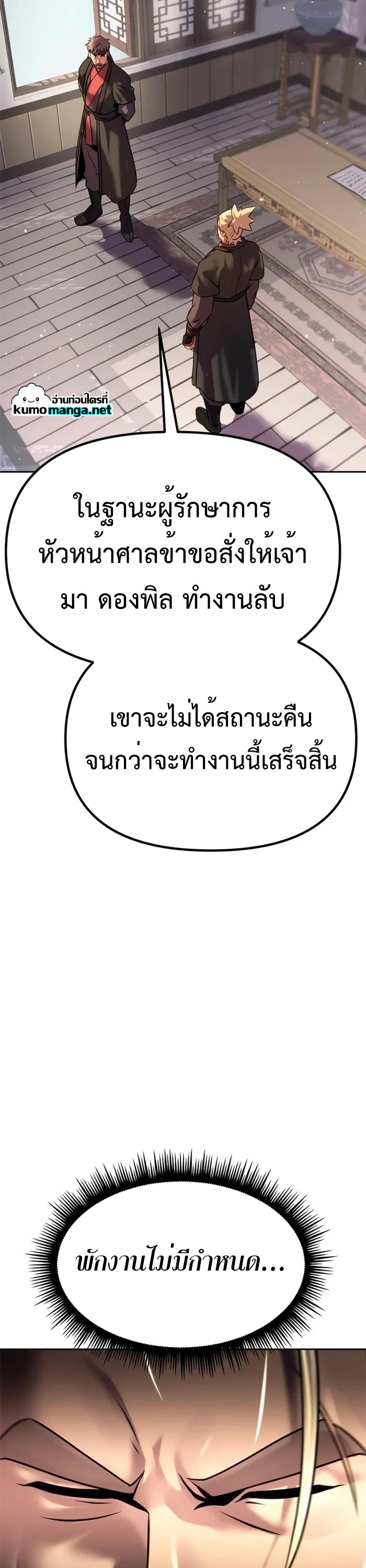 Chronicles of the Demon Faction ตำนานการเกิดใหม่ในลัทธิมาร - หน้า 35