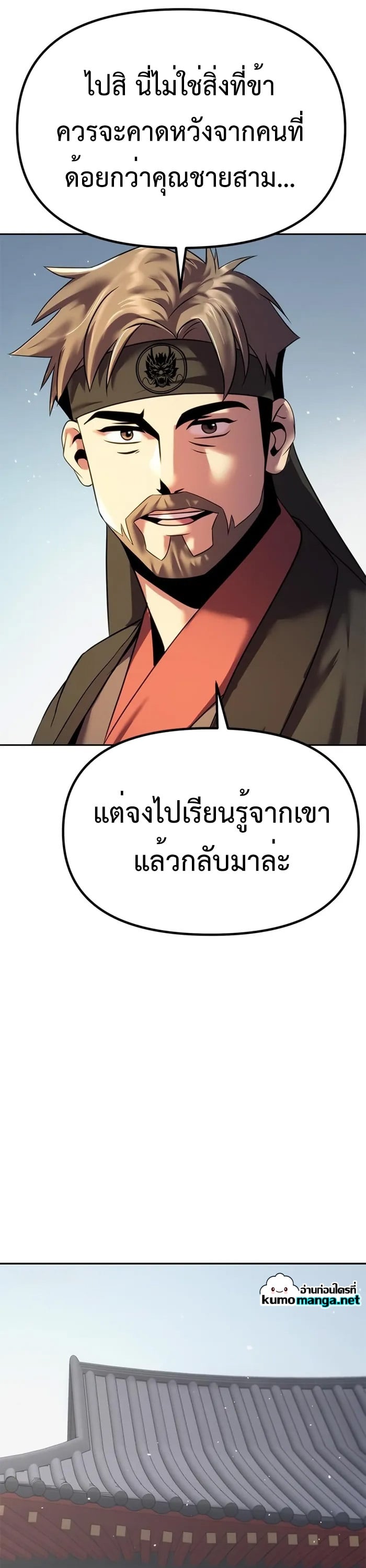 Chronicles of the Demon Faction ตำนานการเกิดใหม่ในลัทธิมาร - หน้า 38