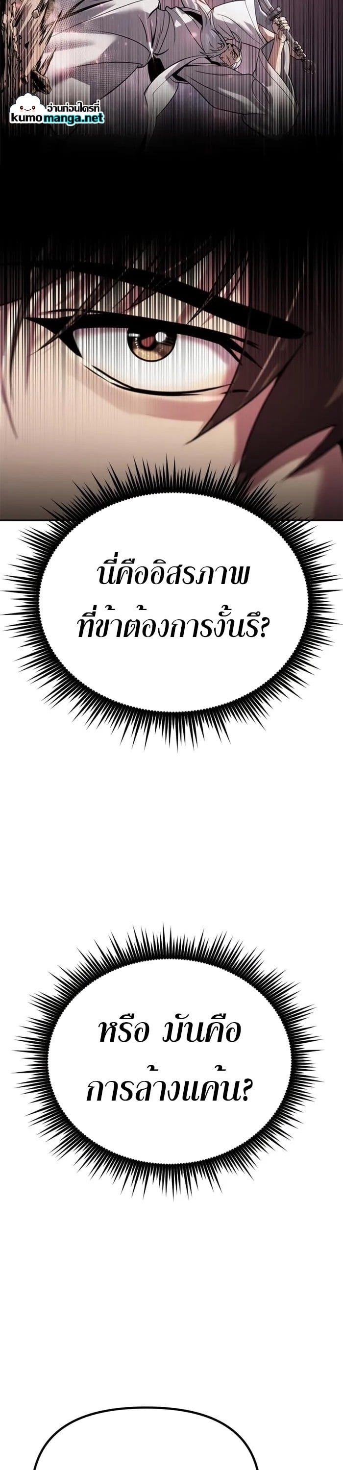 Chronicles of the Demon Faction ตำนานการเกิดใหม่ในลัทธิมาร - หน้า 44