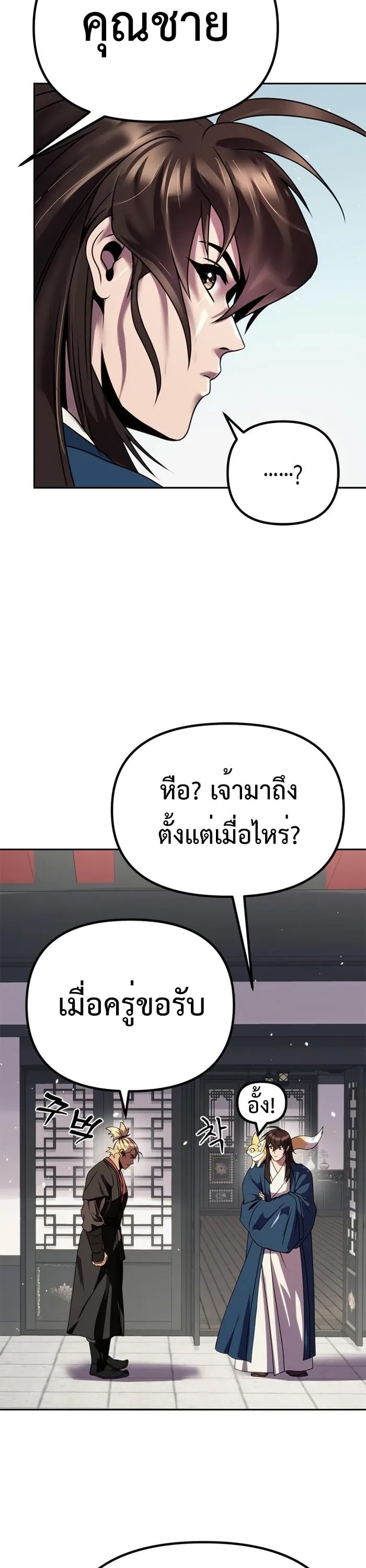 Chronicles of the Demon Faction ตำนานการเกิดใหม่ในลัทธิมาร - หน้า 45