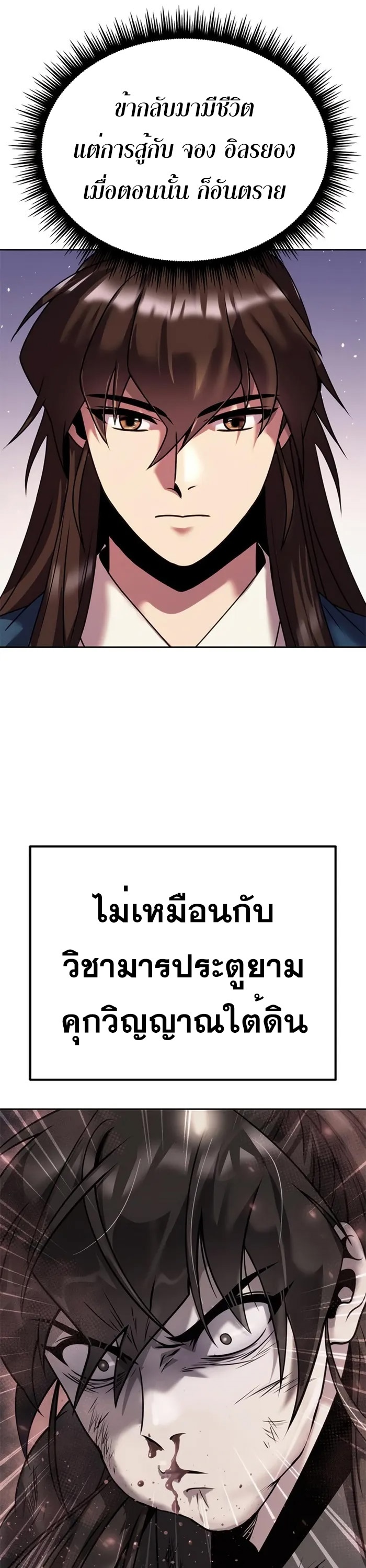 Chronicles of the Demon Faction ตำนานการเกิดใหม่ในลัทธิมาร - หน้า 53