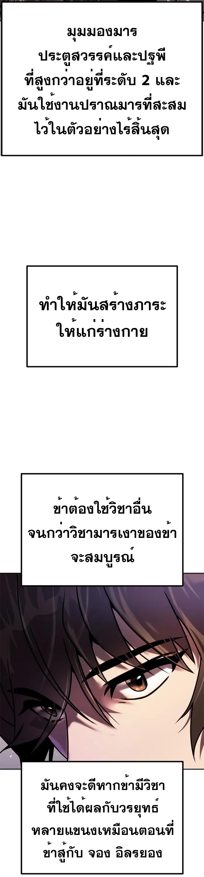 Chronicles of the Demon Faction ตำนานการเกิดใหม่ในลัทธิมาร - หน้า 54