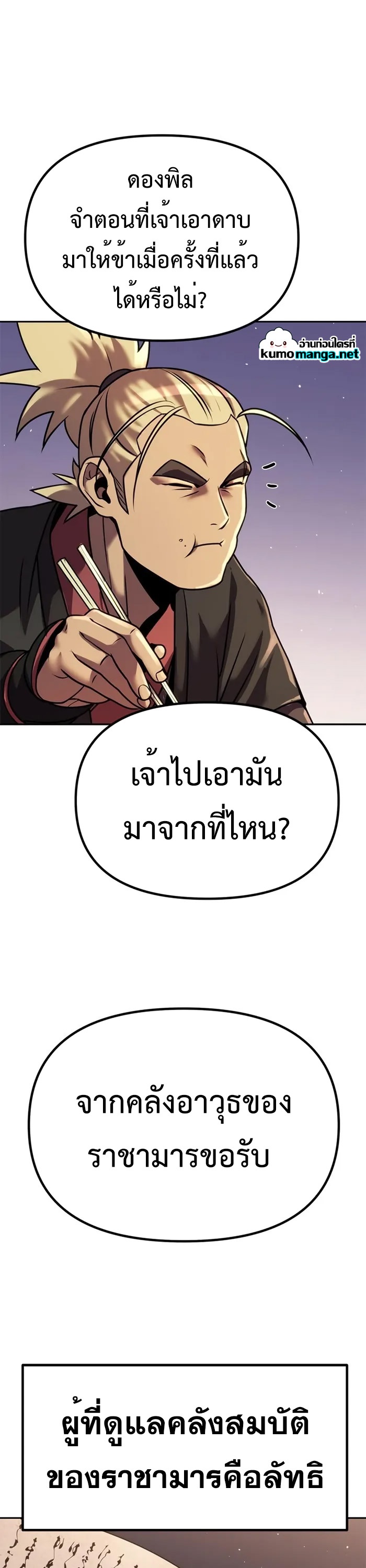 Chronicles of the Demon Faction ตำนานการเกิดใหม่ในลัทธิมาร - หน้า 55