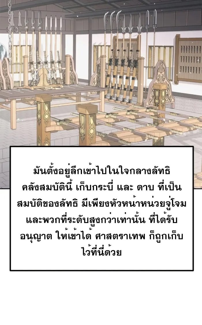 Chronicles of the Demon Faction ตำนานการเกิดใหม่ในลัทธิมาร - หน้า 57