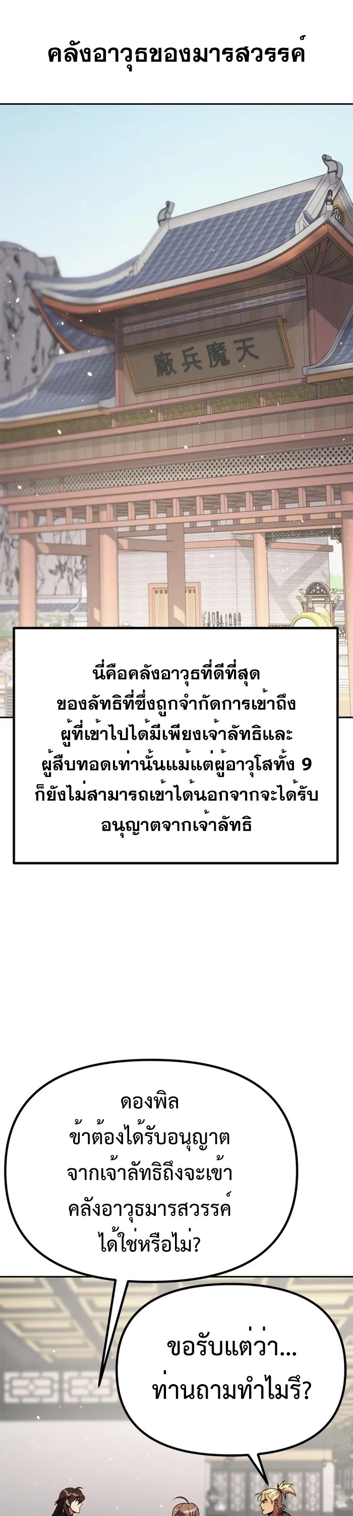 Chronicles of the Demon Faction ตำนานการเกิดใหม่ในลัทธิมาร - หน้า 58