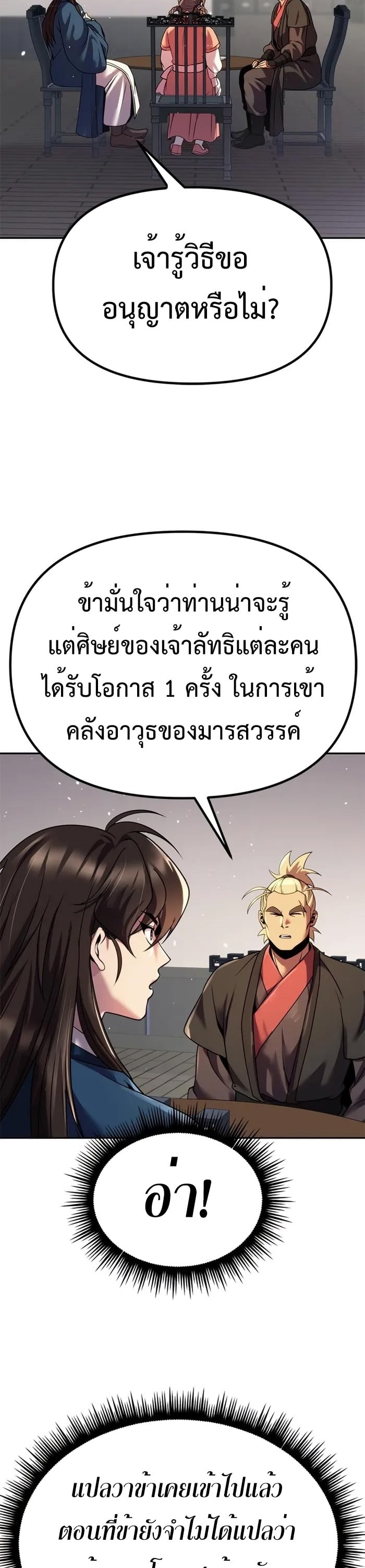 Chronicles of the Demon Faction ตำนานการเกิดใหม่ในลัทธิมาร - หน้า 59