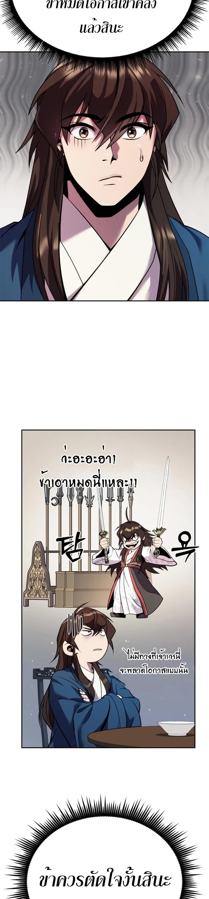 Chronicles of the Demon Faction ตำนานการเกิดใหม่ในลัทธิมาร - หน้า 60