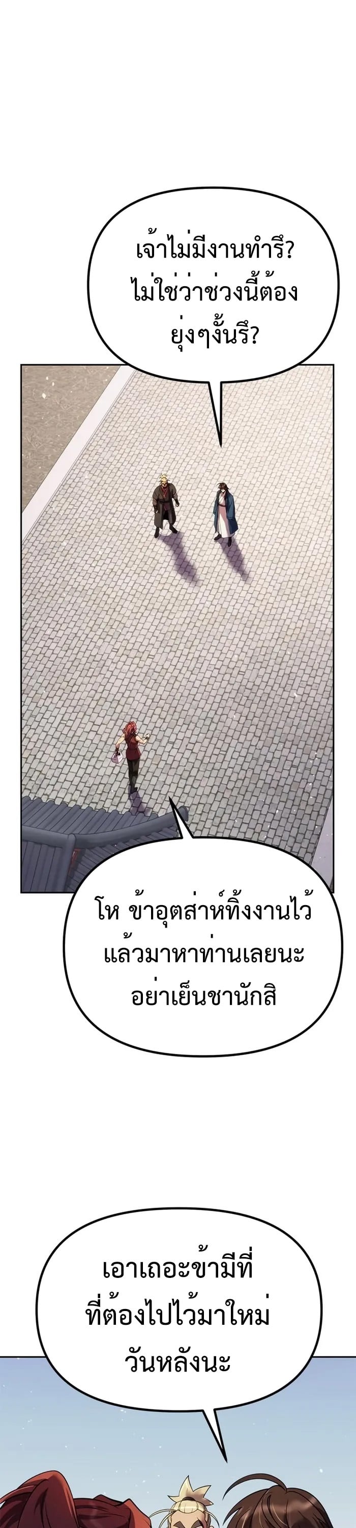 Chronicles of the Demon Faction ตำนานการเกิดใหม่ในลัทธิมาร - หน้า 63