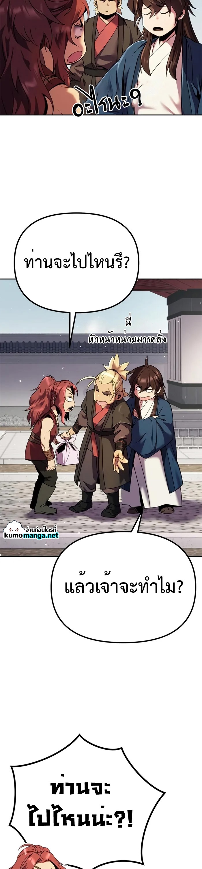 Chronicles of the Demon Faction ตำนานการเกิดใหม่ในลัทธิมาร - หน้า 64