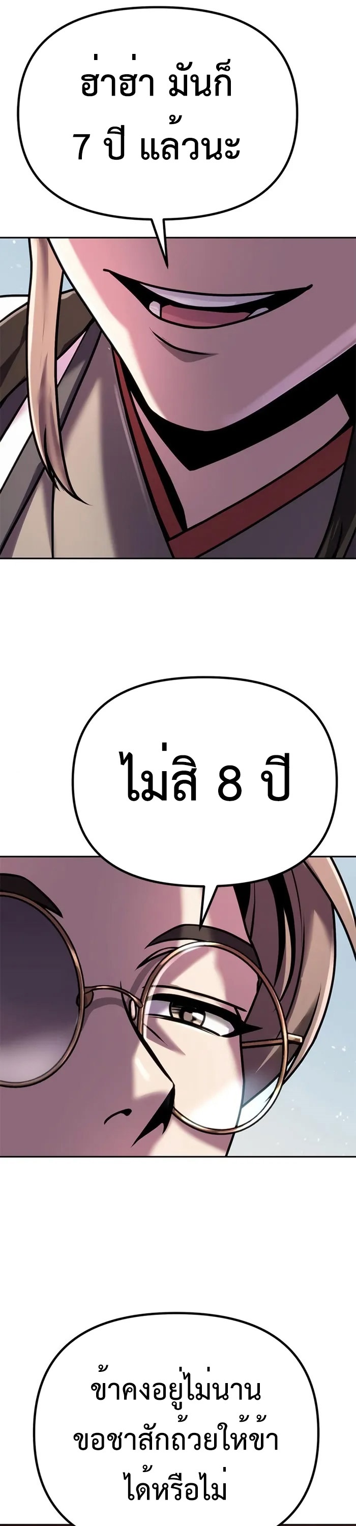 Chronicles of the Demon Faction ตำนานการเกิดใหม่ในลัทธิมาร - หน้า 68