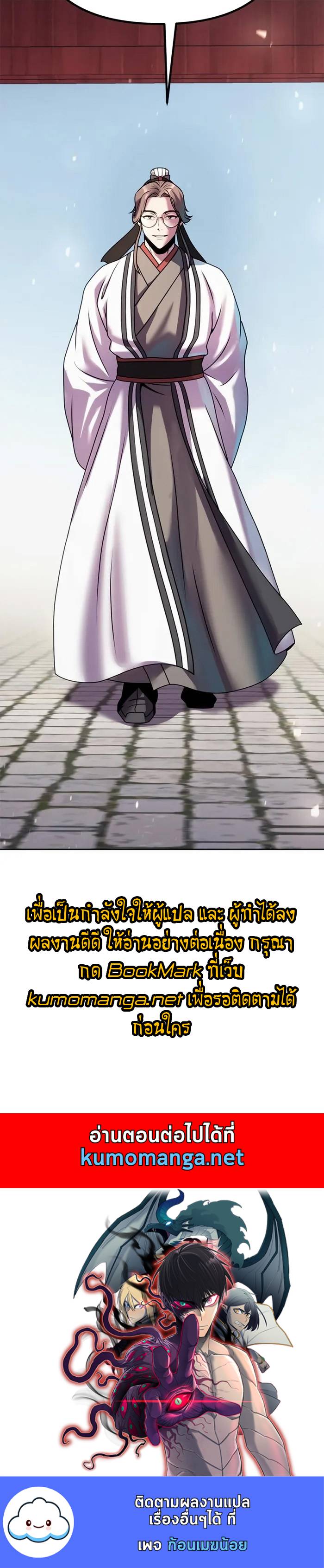 Chronicles of the Demon Faction ตำนานการเกิดใหม่ในลัทธิมาร - หน้า 69