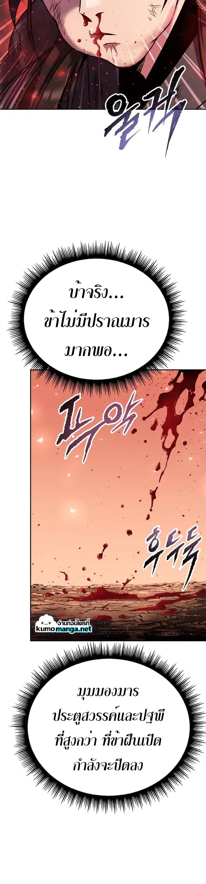 Chronicles of the Demon Faction ตำนานการเกิดใหม่ในลัทธิมาร - หน้า 7