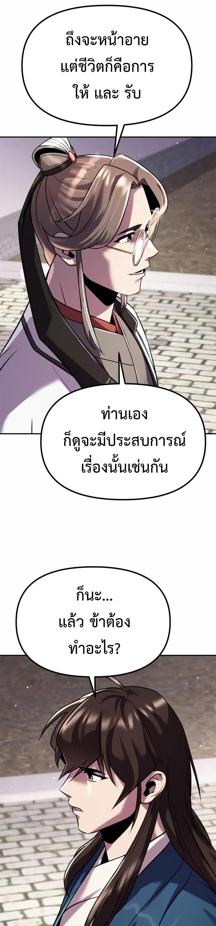 Chronicles of the Demon Faction ตำนานการเกิดใหม่ในลัทธิมาร - หน้า 10