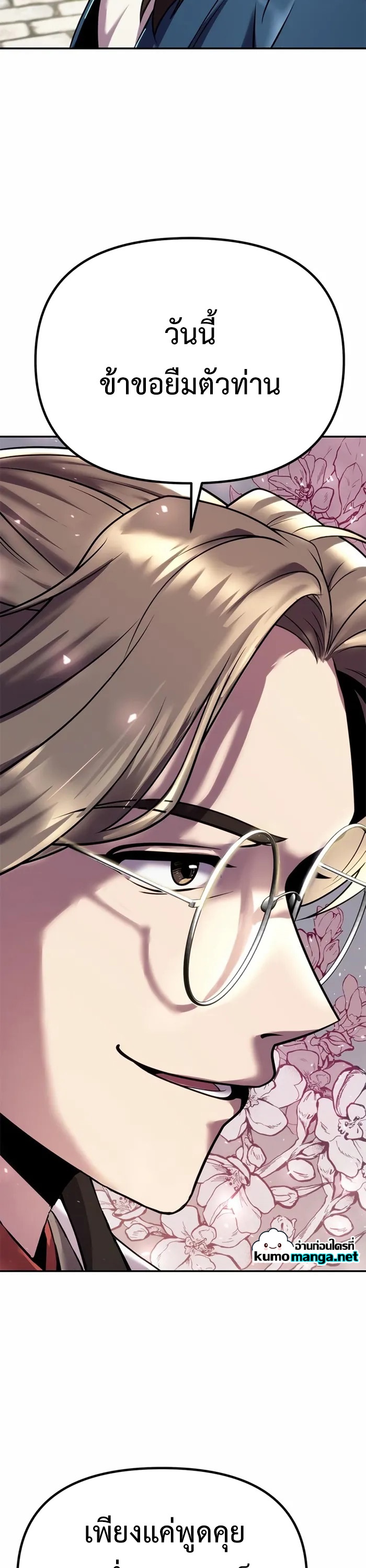 Chronicles of the Demon Faction ตำนานการเกิดใหม่ในลัทธิมาร - หน้า 11