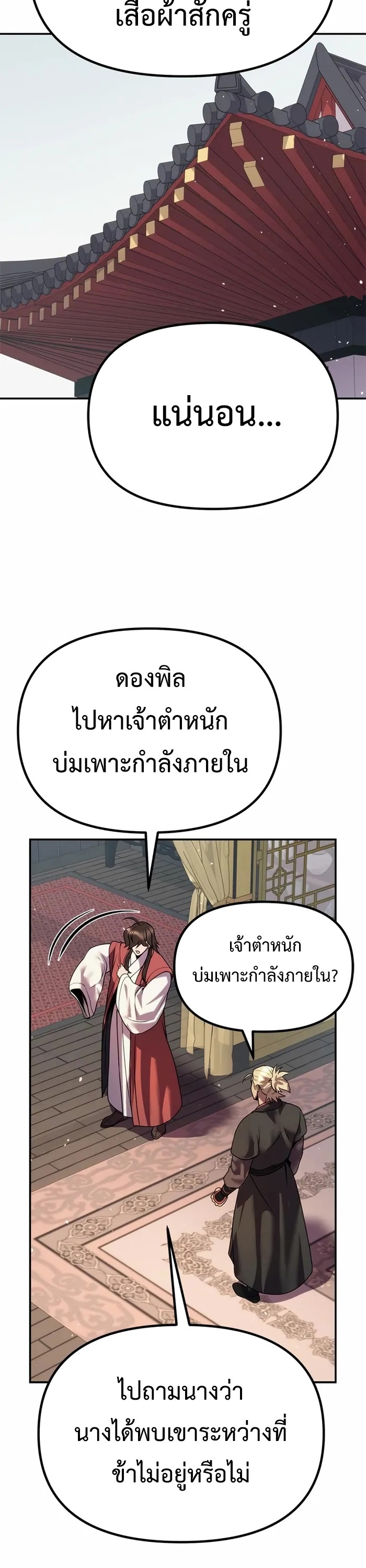 Chronicles of the Demon Faction ตำนานการเกิดใหม่ในลัทธิมาร - หน้า 13