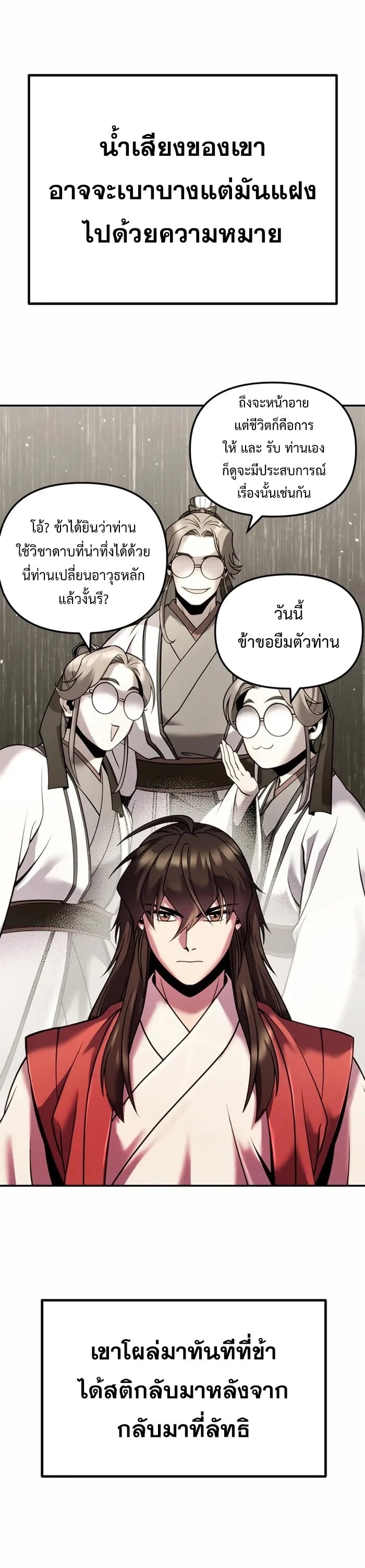 Chronicles of the Demon Faction ตำนานการเกิดใหม่ในลัทธิมาร - หน้า 16