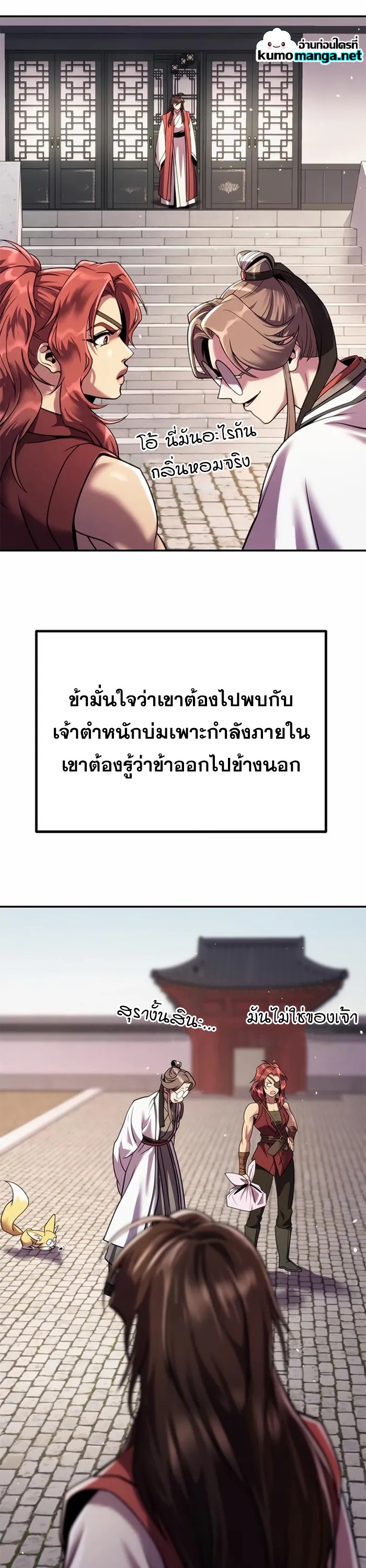 Chronicles of the Demon Faction ตำนานการเกิดใหม่ในลัทธิมาร - หน้า 17