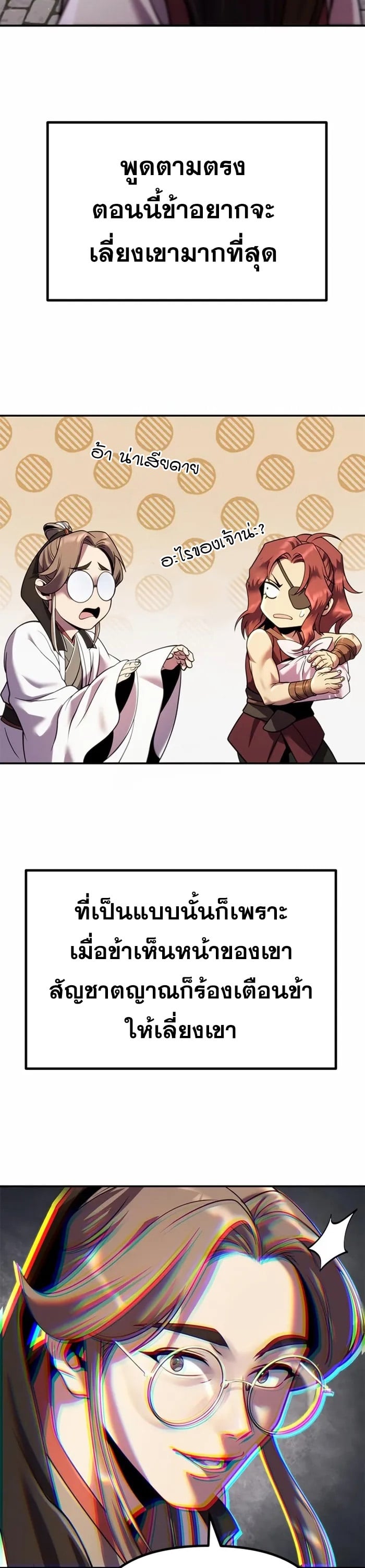 Chronicles of the Demon Faction ตำนานการเกิดใหม่ในลัทธิมาร - หน้า 18