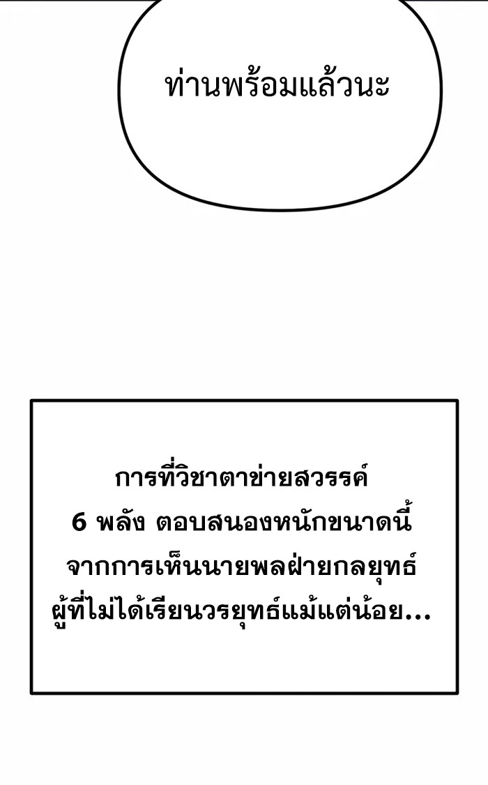 Chronicles of the Demon Faction ตำนานการเกิดใหม่ในลัทธิมาร - หน้า 19
