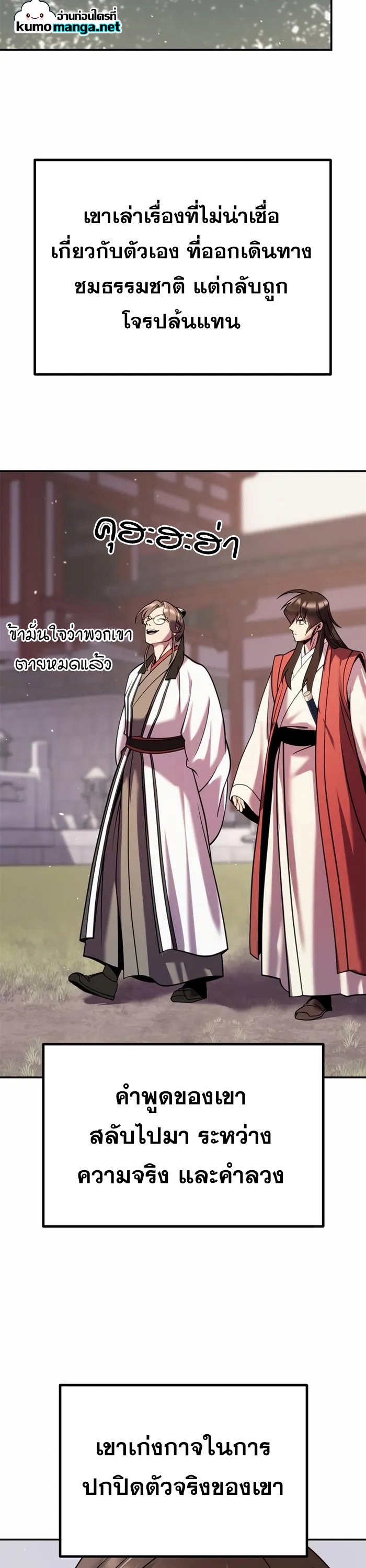 Chronicles of the Demon Faction ตำนานการเกิดใหม่ในลัทธิมาร - หน้า 21