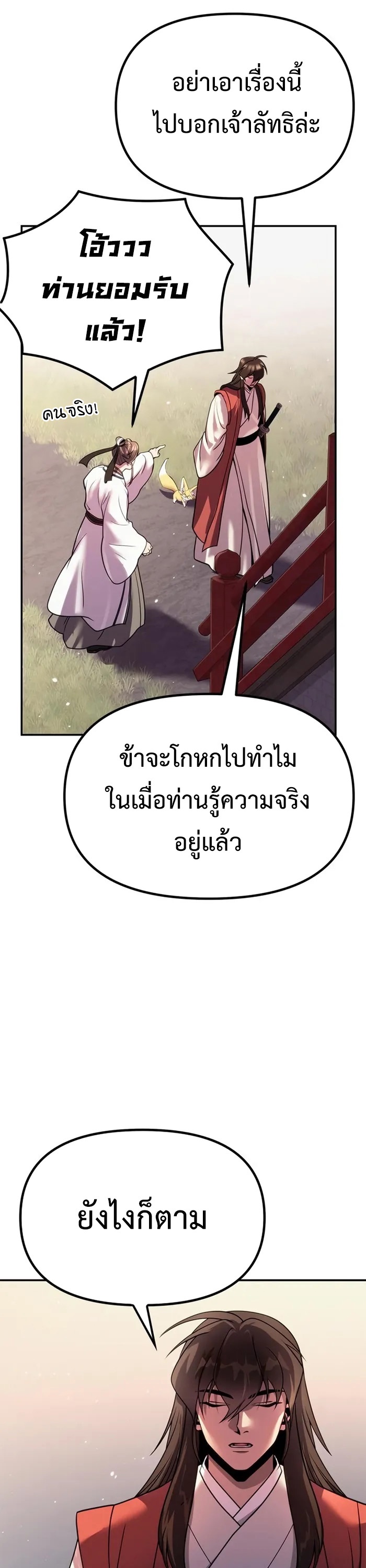Chronicles of the Demon Faction ตำนานการเกิดใหม่ในลัทธิมาร - หน้า 24
