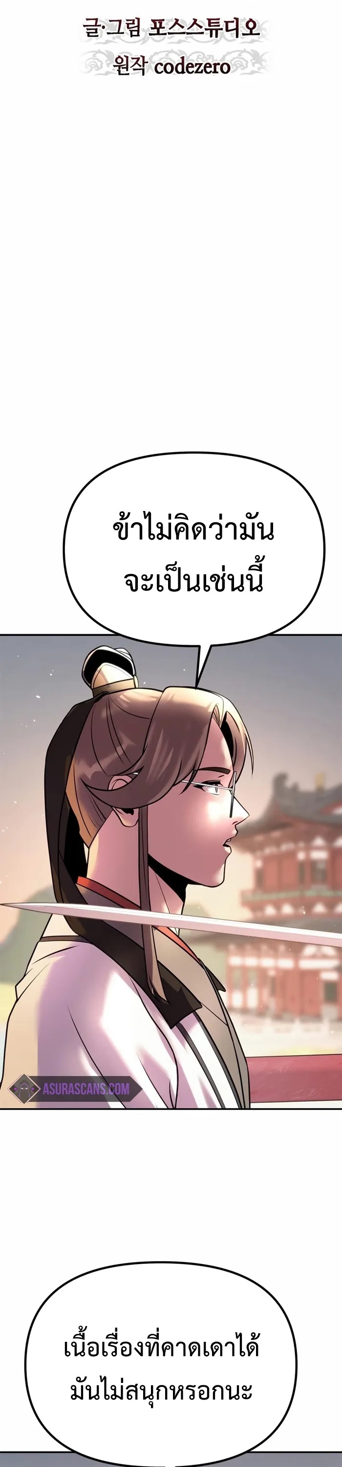 Chronicles of the Demon Faction ตำนานการเกิดใหม่ในลัทธิมาร - หน้า 31