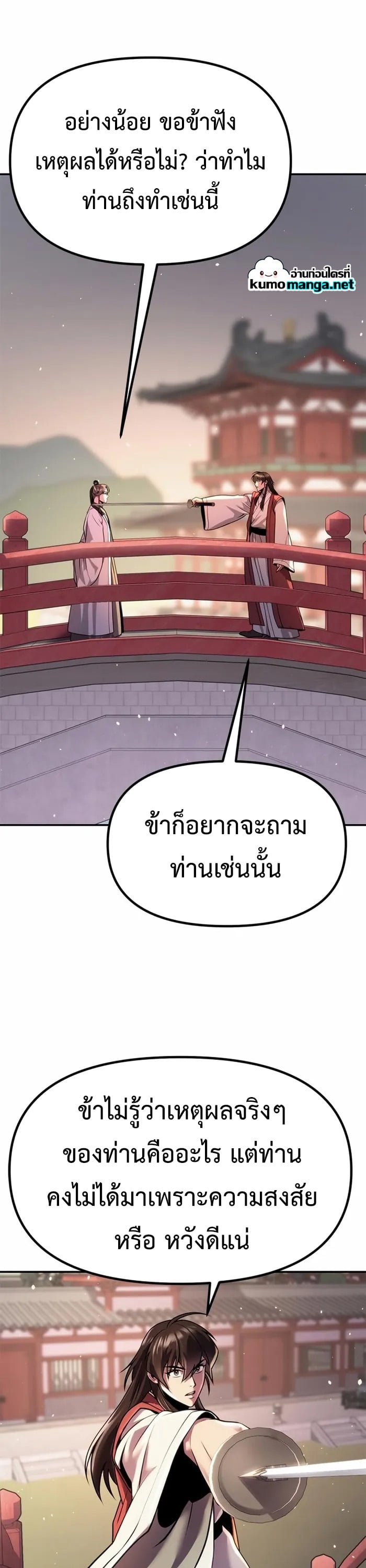 Chronicles of the Demon Faction ตำนานการเกิดใหม่ในลัทธิมาร - หน้า 33
