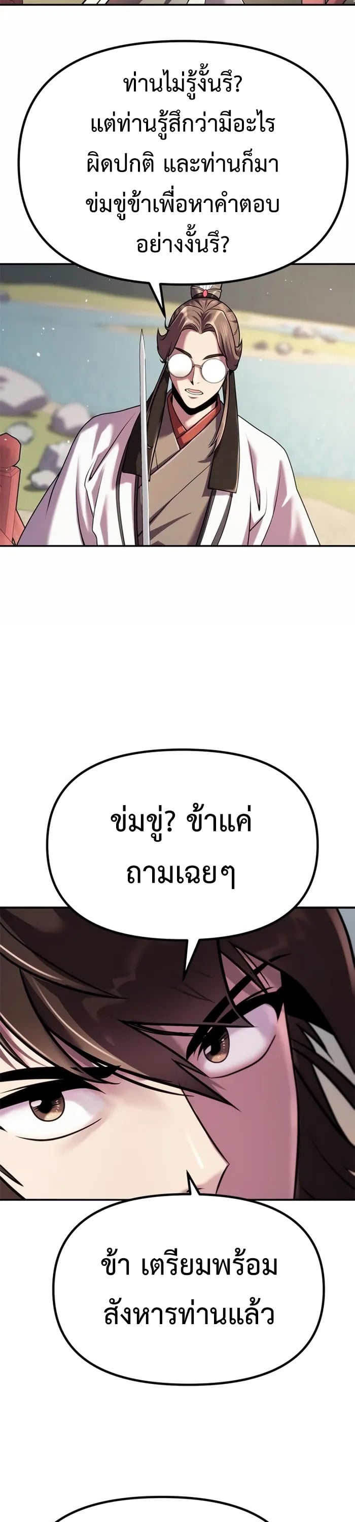 Chronicles of the Demon Faction ตำนานการเกิดใหม่ในลัทธิมาร - หน้า 34