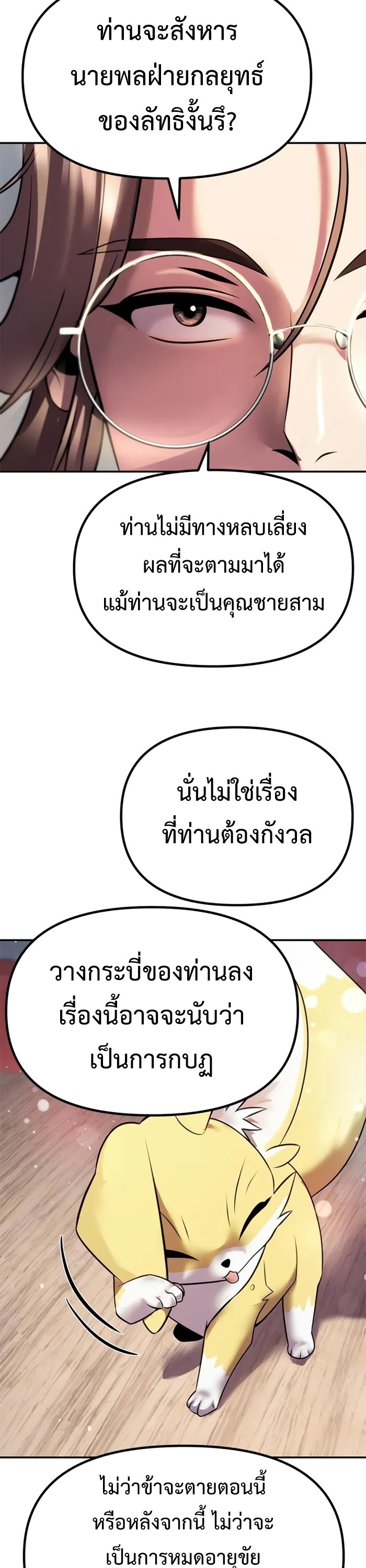 Chronicles of the Demon Faction ตำนานการเกิดใหม่ในลัทธิมาร - หน้า 35