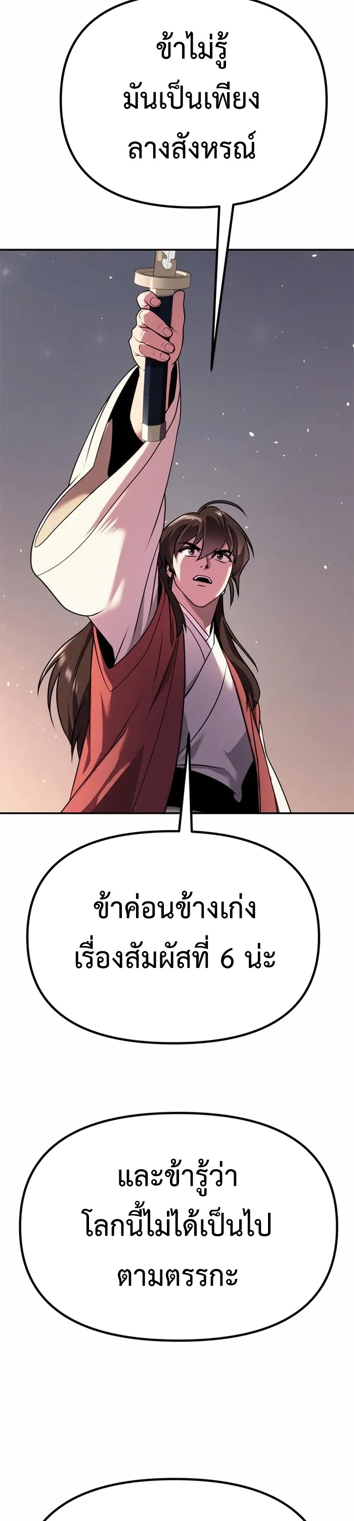 Chronicles of the Demon Faction ตำนานการเกิดใหม่ในลัทธิมาร - หน้า 39