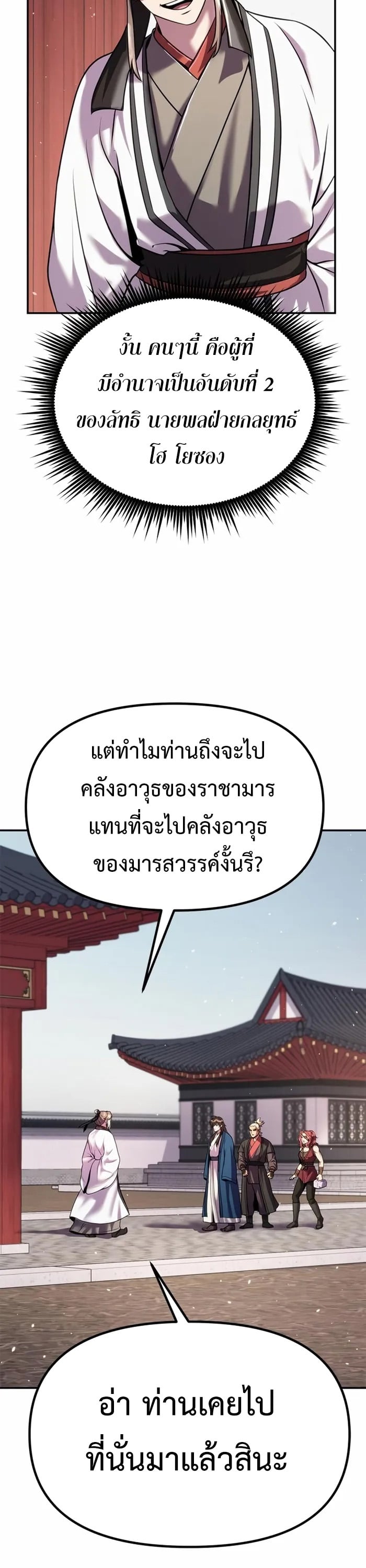 Chronicles of the Demon Faction ตำนานการเกิดใหม่ในลัทธิมาร - หน้า 4